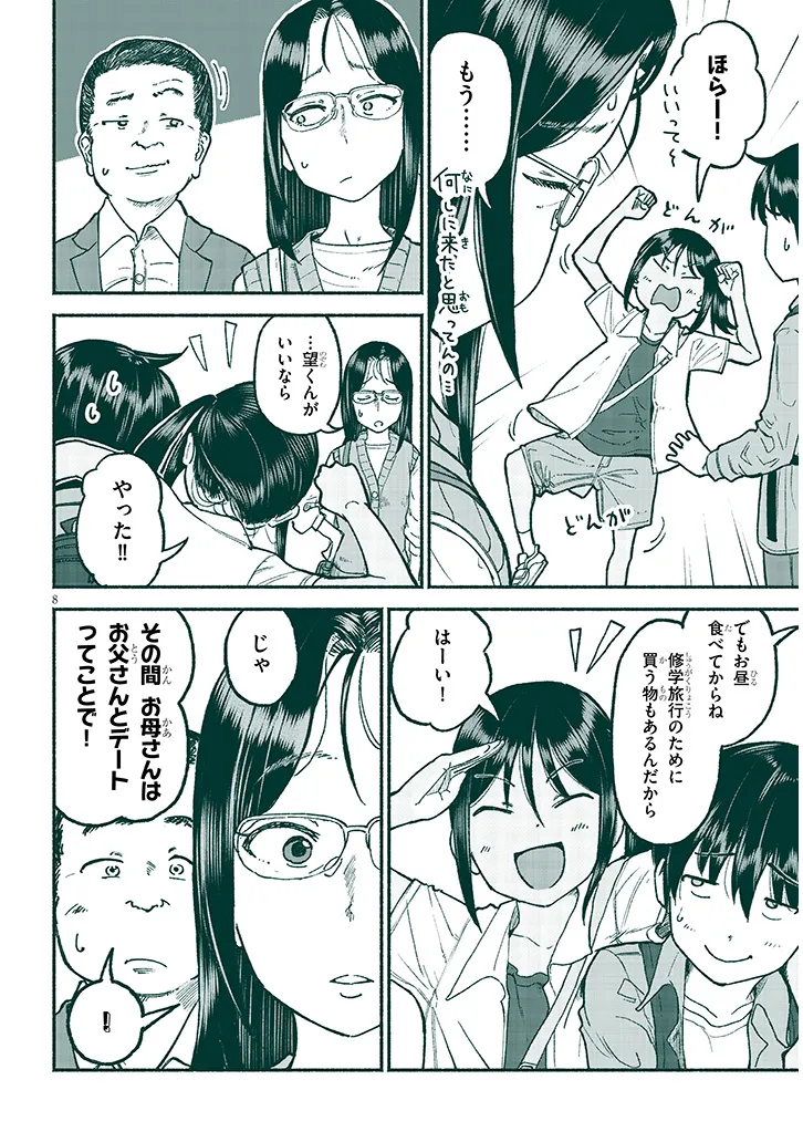 いとこのこ - raw - 第34話 - https://jppp.mangajikan.cc/jppp/06071628/bhr4u54t1j0.webp