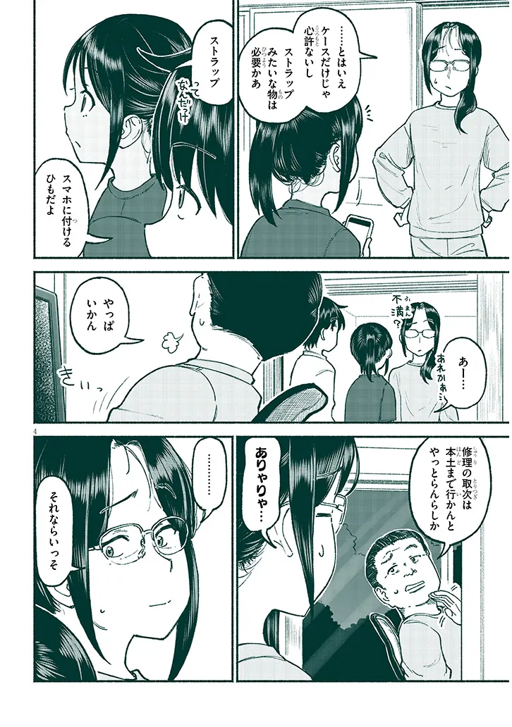 いとこのこ - raw - 第34話 - https://jppp.mangajikan.cc/jppp/06071628/elmji2rvf32.webp