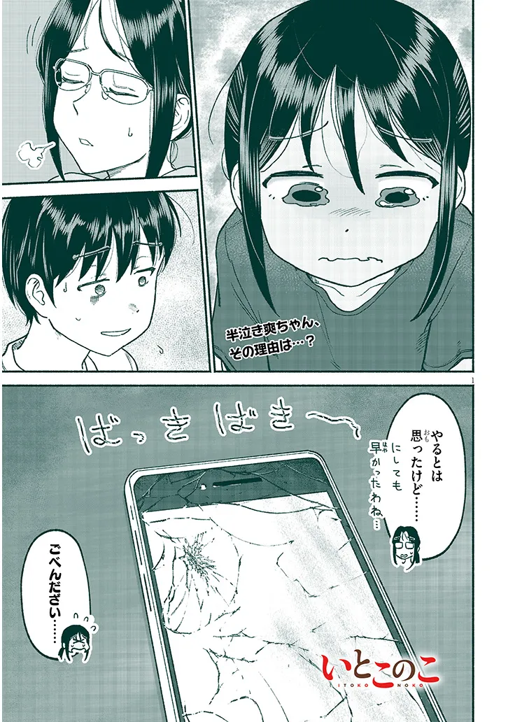 いとこのこ - raw - 第34話 - https://jppp.mangajikan.cc/jppp/06071628/folavcnl0xg.webp