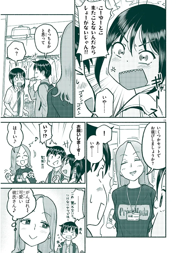 いとこのこ - raw - 第34話 - https://jppp.mangajikan.cc/jppp/06071628/fqgholdf11r.webp