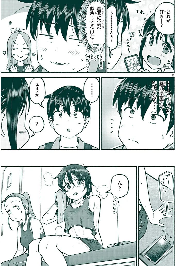 いとこのこ - raw - 第34話 - https://jppp.mangajikan.cc/jppp/06071628/hfxuwsnibpk.webp