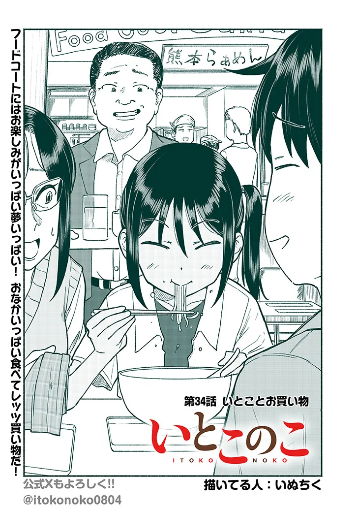 いとこのこ - raw - 第34話 - https://jppp.mangajikan.cc/jppp/06071628/mantcz1wecl.webp