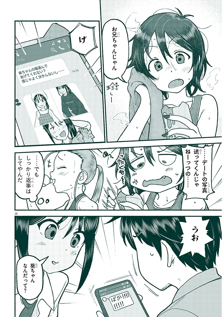 いとこのこ - raw - 第34話 - https://jppp.mangajikan.cc/jppp/06071628/ngoww0m2hwt.webp