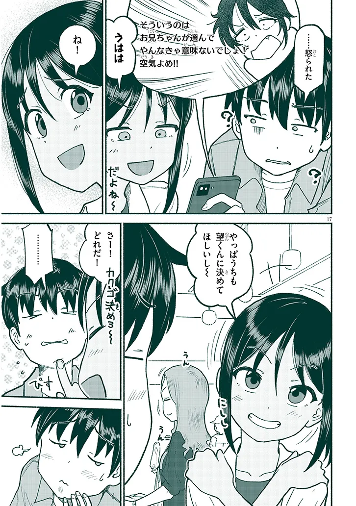いとこのこ - raw - 第34話 - https://jppp.mangajikan.cc/jppp/06071628/o55vfxhp0ax.webp