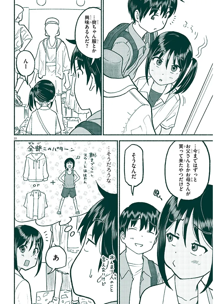 いとこのこ - raw - 第34話 - https://jppp.mangajikan.cc/jppp/06071628/vb1rovj0m1l.webp