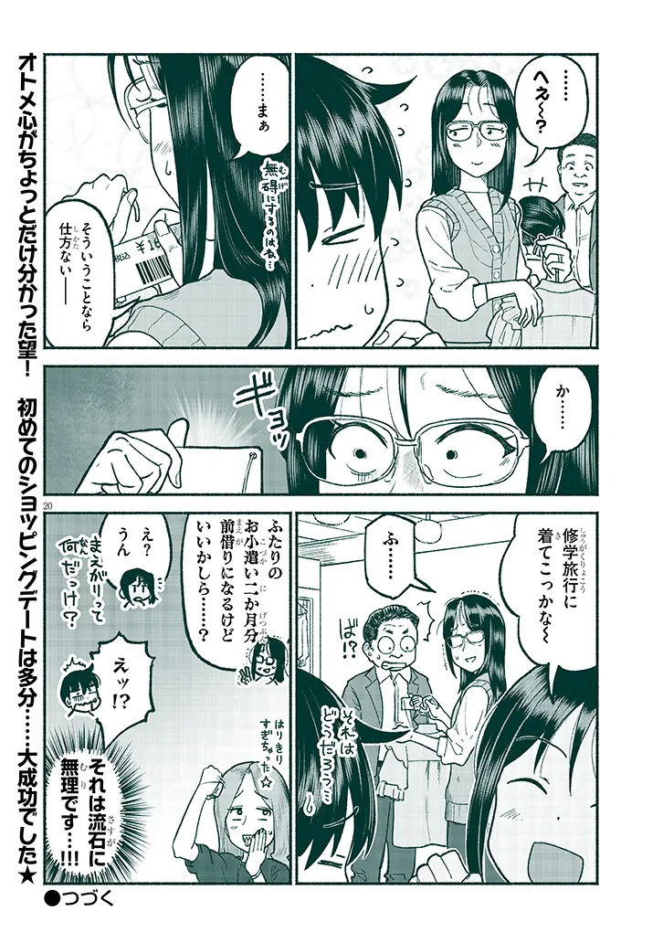 いとこのこ - raw - 第34話 - https://jppp.mangajikan.cc/jppp/06071629/axemou2tkf5.webp
