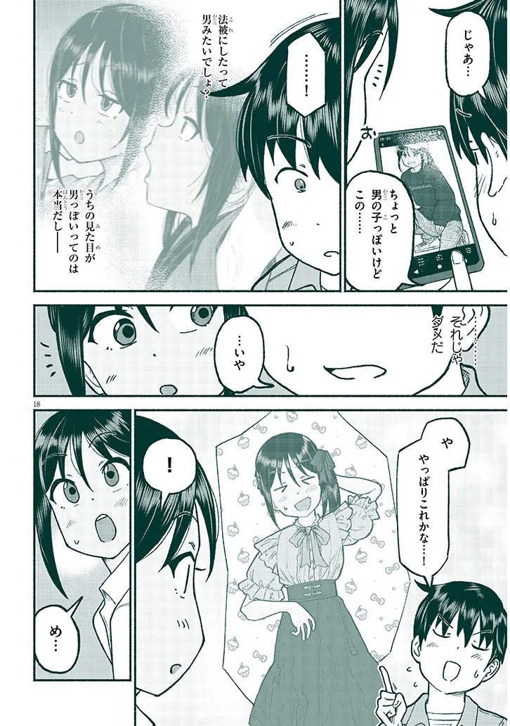 いとこのこ - raw - 第34話 - https://jppp.mangajikan.cc/jppp/06071629/lrq5v3lobse.webp