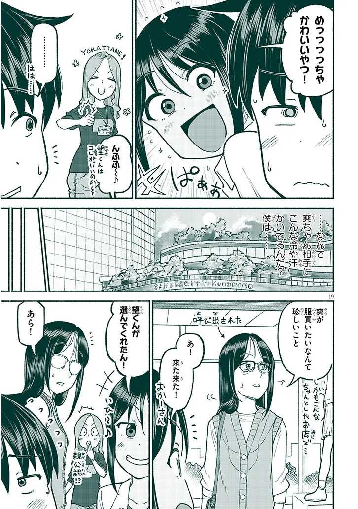 いとこのこ - raw - 第34話 - https://jppp.mangajikan.cc/jppp/06071629/tzfeyfb5bl5.webp