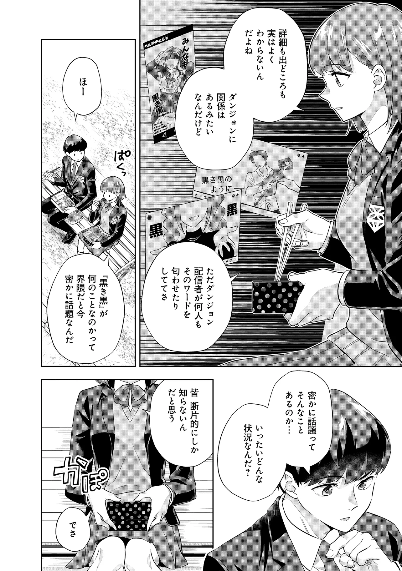 レアモンスター？それ、ただの害虫ですよ　～知らぬ間にダンジョン化した自宅での日常生活が配信されてバズったんですが～ 第31話 - Page 6