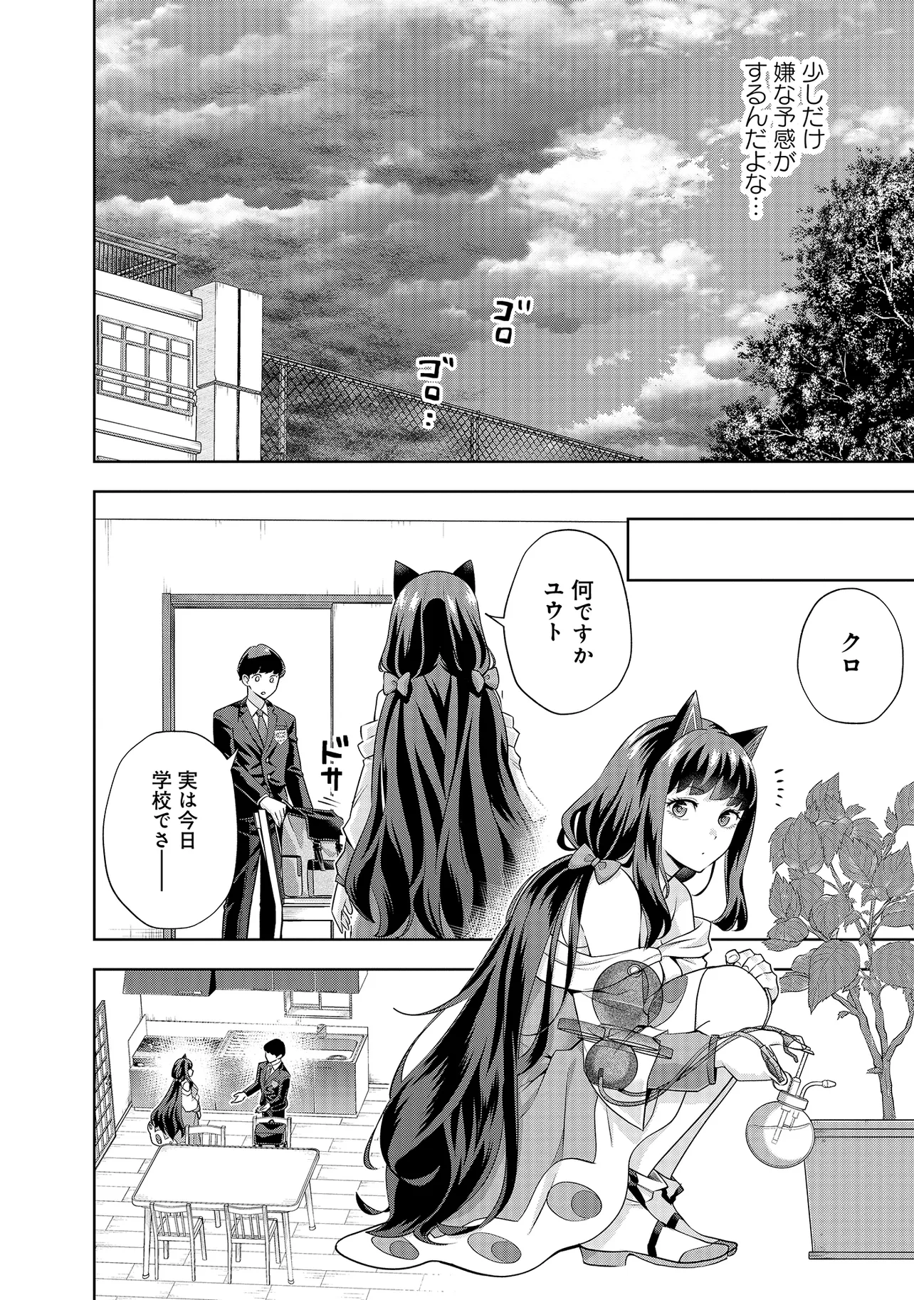 レアモンスター？それ、ただの害虫ですよ　～知らぬ間にダンジョン化した自宅での日常生活が配信されてバズったんですが～ 第31話 - Page 10