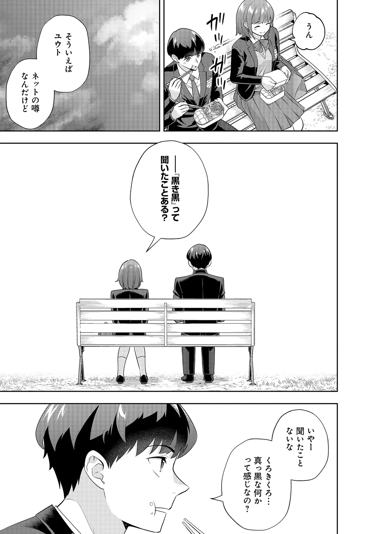 レアモンスター？それ、ただの害虫ですよ　～知らぬ間にダンジョン化した自宅での日常生活が配信されてバズったんですが～ 第31話 - Page 5