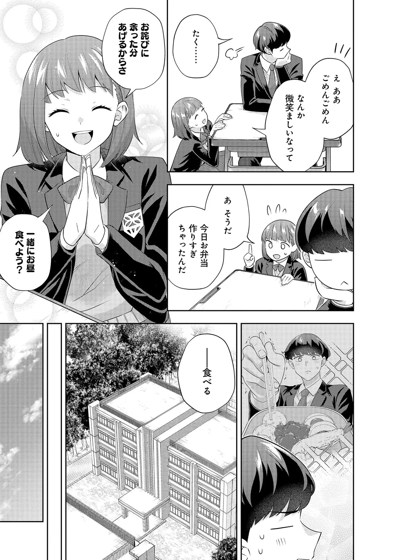 レアモンスター？それ、ただの害虫ですよ　～知らぬ間にダンジョン化した自宅での日常生活が配信されてバズったんですが～ 第31話 - Page 3