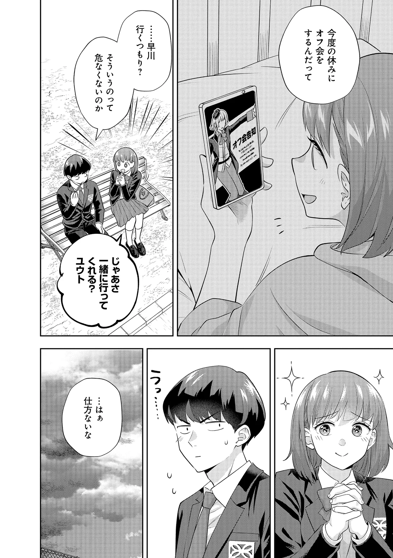 レアモンスター？それ、ただの害虫ですよ　～知らぬ間にダンジョン化した自宅での日常生活が配信されてバズったんですが～ 第31話 - Page 8