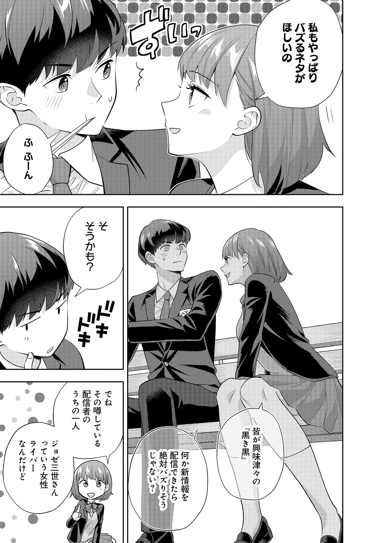 レアモンスター？それ、ただの害虫ですよ　～知らぬ間にダンジョン化した自宅での日常生活が配信されてバズったんですが～ 第31話 - Page 7