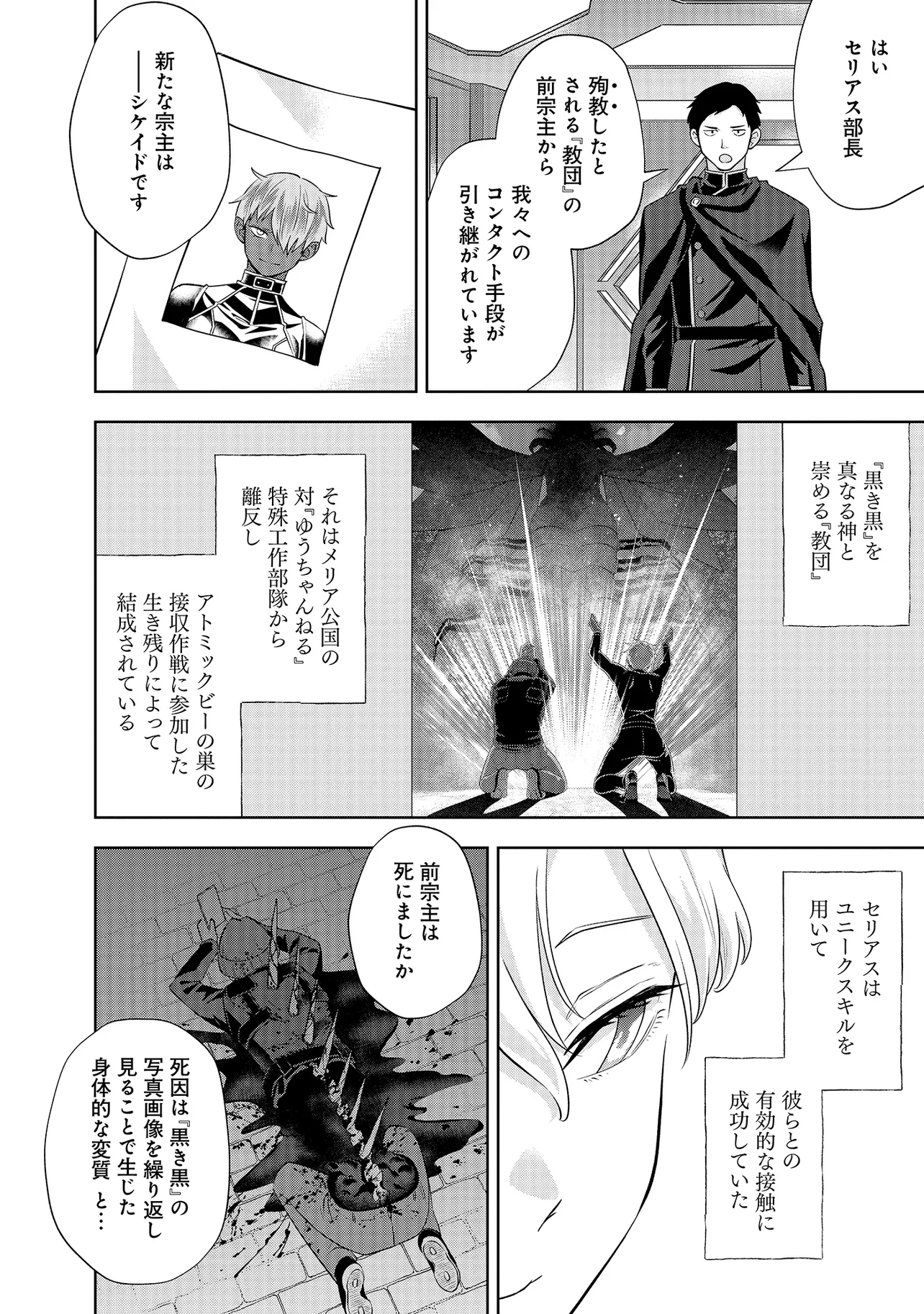 レアモンスター？それ、ただの害虫ですよ　～知らぬ間にダンジョン化した自宅での日常生活が配信されてバズったんですが～ 第31話 - Page 14
