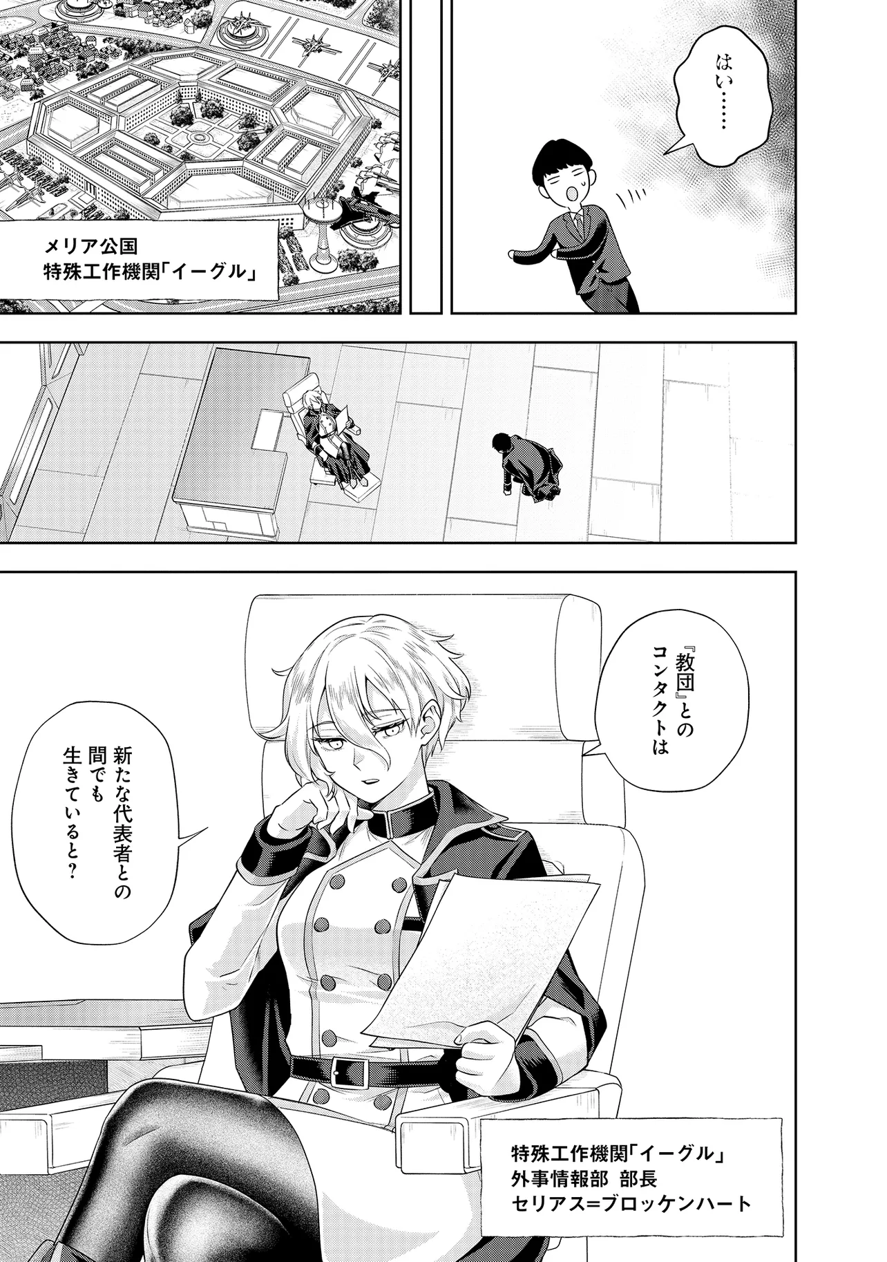 レアモンスター？それ、ただの害虫ですよ　～知らぬ間にダンジョン化した自宅での日常生活が配信されてバズったんですが～ 第31話 - Page 13