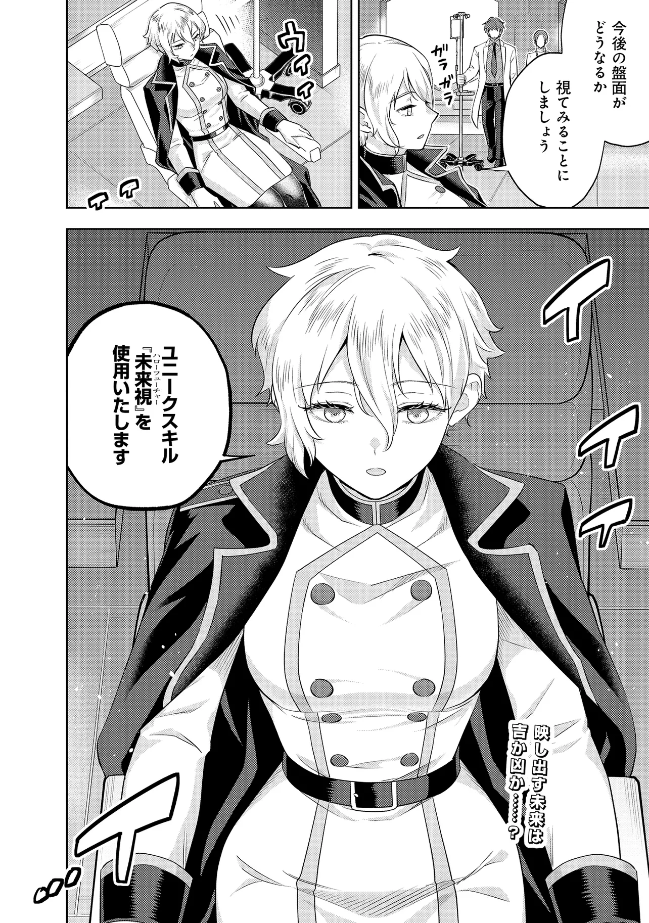 レアモンスター？それ、ただの害虫ですよ　～知らぬ間にダンジョン化した自宅での日常生活が配信されてバズったんですが～ 第31話 - Page 16