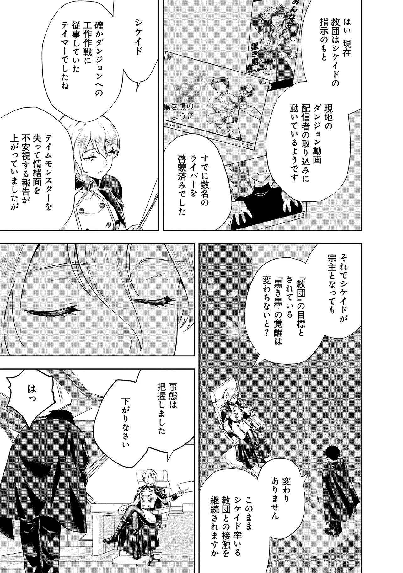 レアモンスター？それ、ただの害虫ですよ　～知らぬ間にダンジョン化した自宅での日常生活が配信されてバズったんですが～ 第31話 - Page 15