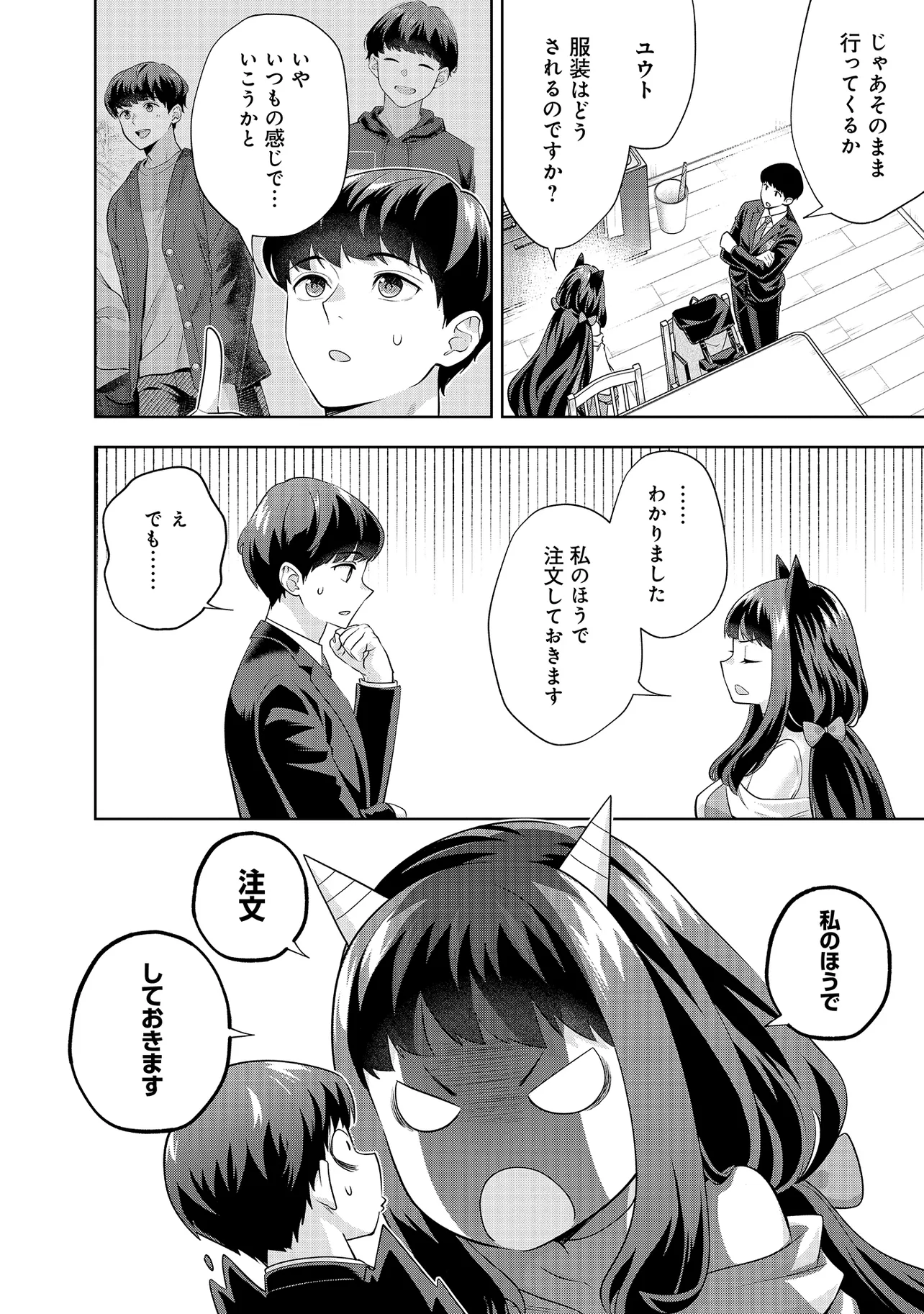 レアモンスター？それ、ただの害虫ですよ　～知らぬ間にダンジョン化した自宅での日常生活が配信されてバズったんですが～ 第31話 - Page 12