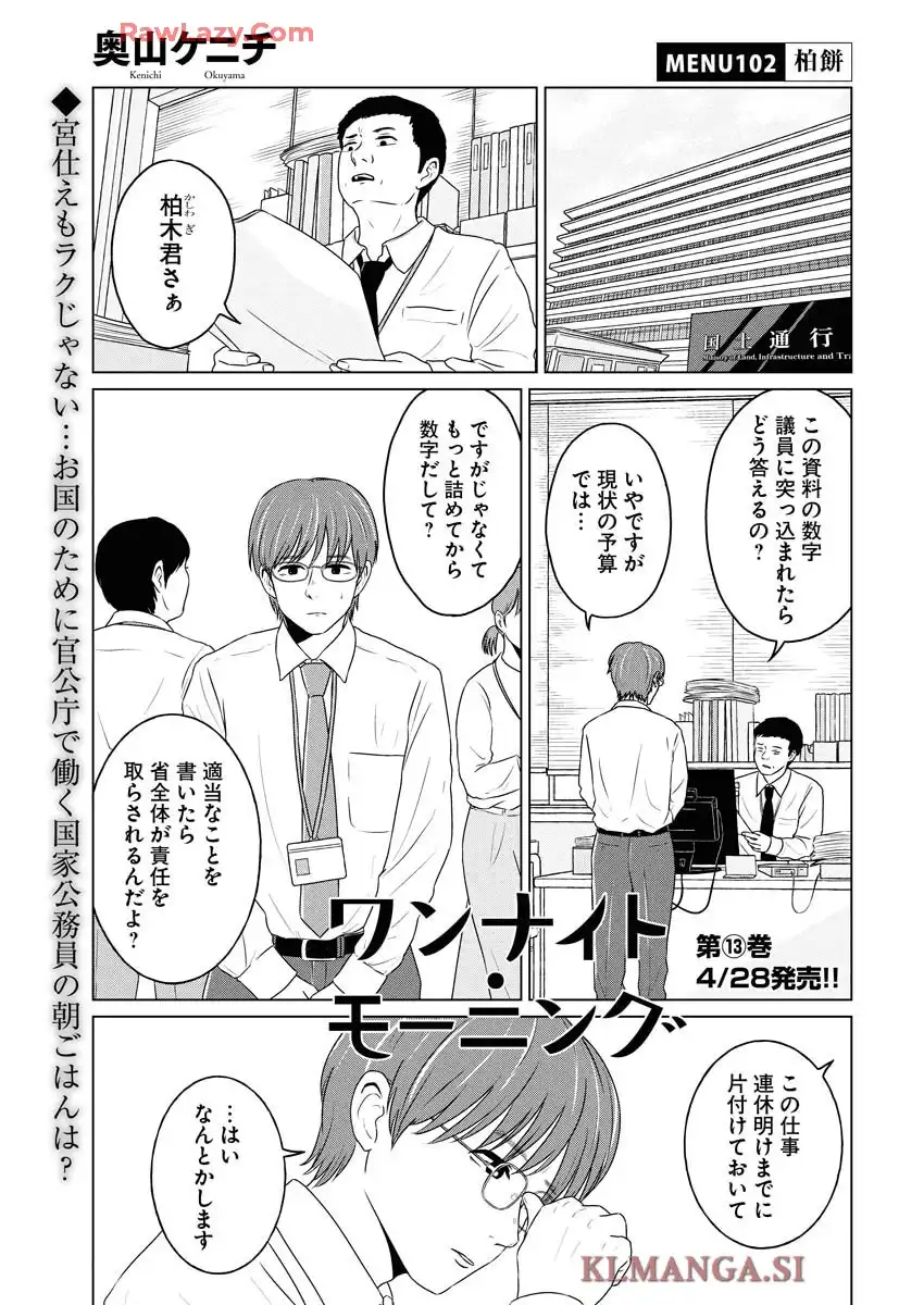 ワンナイト・モーニング - raw - 第102話 - https://jppp.mangajikan.cc/jppp/06071651/1xey3d54tub.webp
