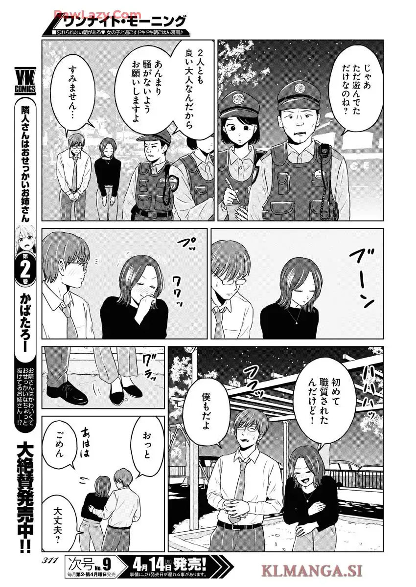 ワンナイト・モーニング - raw - 第102話 - https://jppp.mangajikan.cc/jppp/06071651/2rkpgluu5np.webp