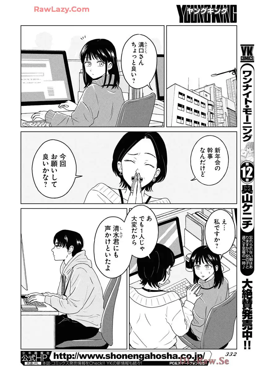 ワンナイト・モーニング - raw - 第101話 - https://jppp.mangajikan.cc/jppp/06071651/42syq0v02kp.webp