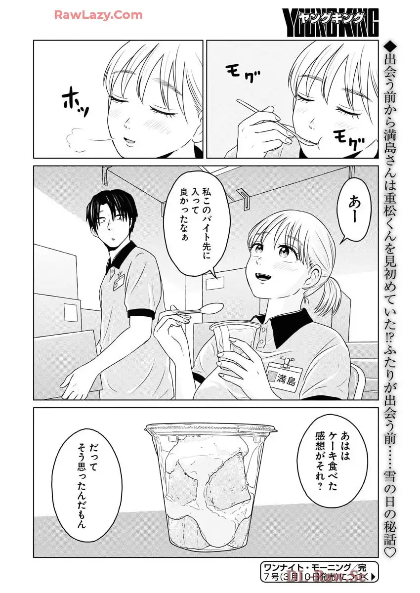 ワンナイト・モーニング - raw - 第101.5話 - https://jppp.mangajikan.cc/jppp/06071651/4tolpb0ttwz.webp