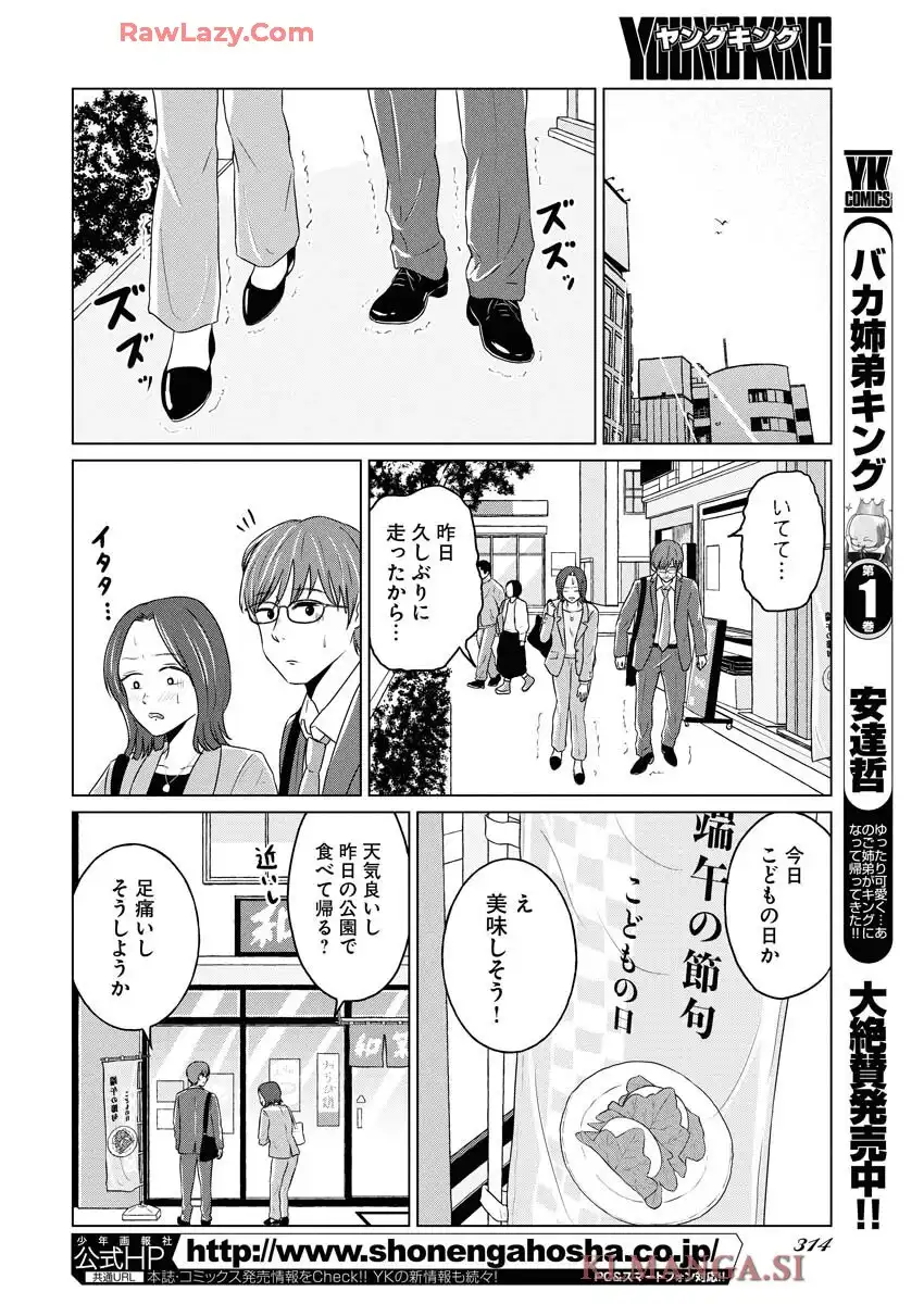 ワンナイト・モーニング - raw - 第102話 - https://jppp.mangajikan.cc/jppp/06071651/5024m0nr51t.webp