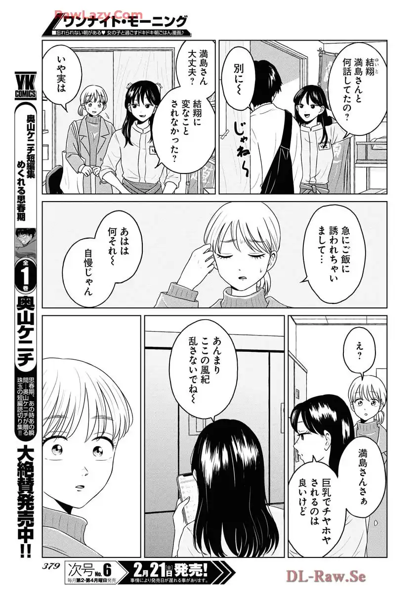 ワンナイト・モーニング - raw - 第101.5話 - https://jppp.mangajikan.cc/jppp/06071651/5qemsmqdehm.webp