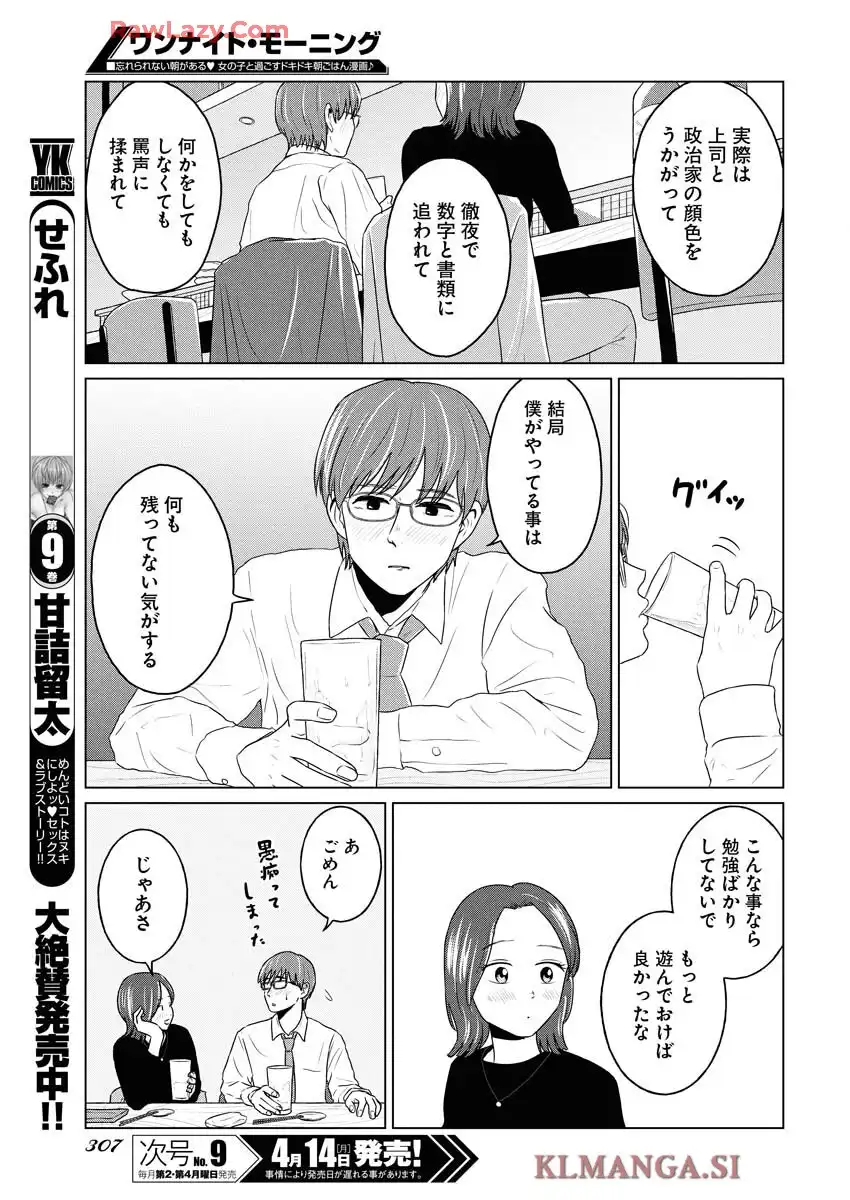 ワンナイト・モーニング - raw - 第102話 - https://jppp.mangajikan.cc/jppp/06071651/b2rfegeh053.webp