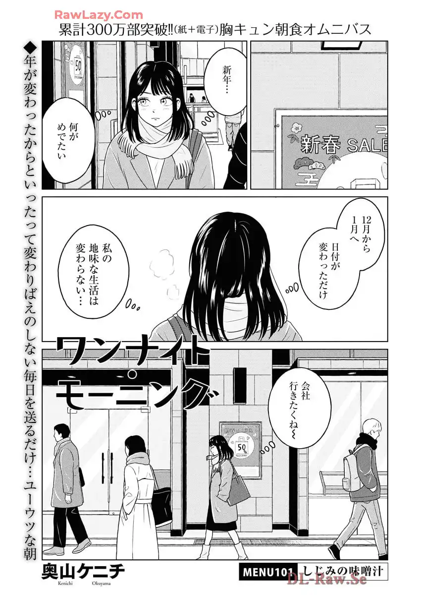 ワンナイト・モーニング - raw - 第101話 - https://jppp.mangajikan.cc/jppp/06071651/dy1lm1qtcau.webp