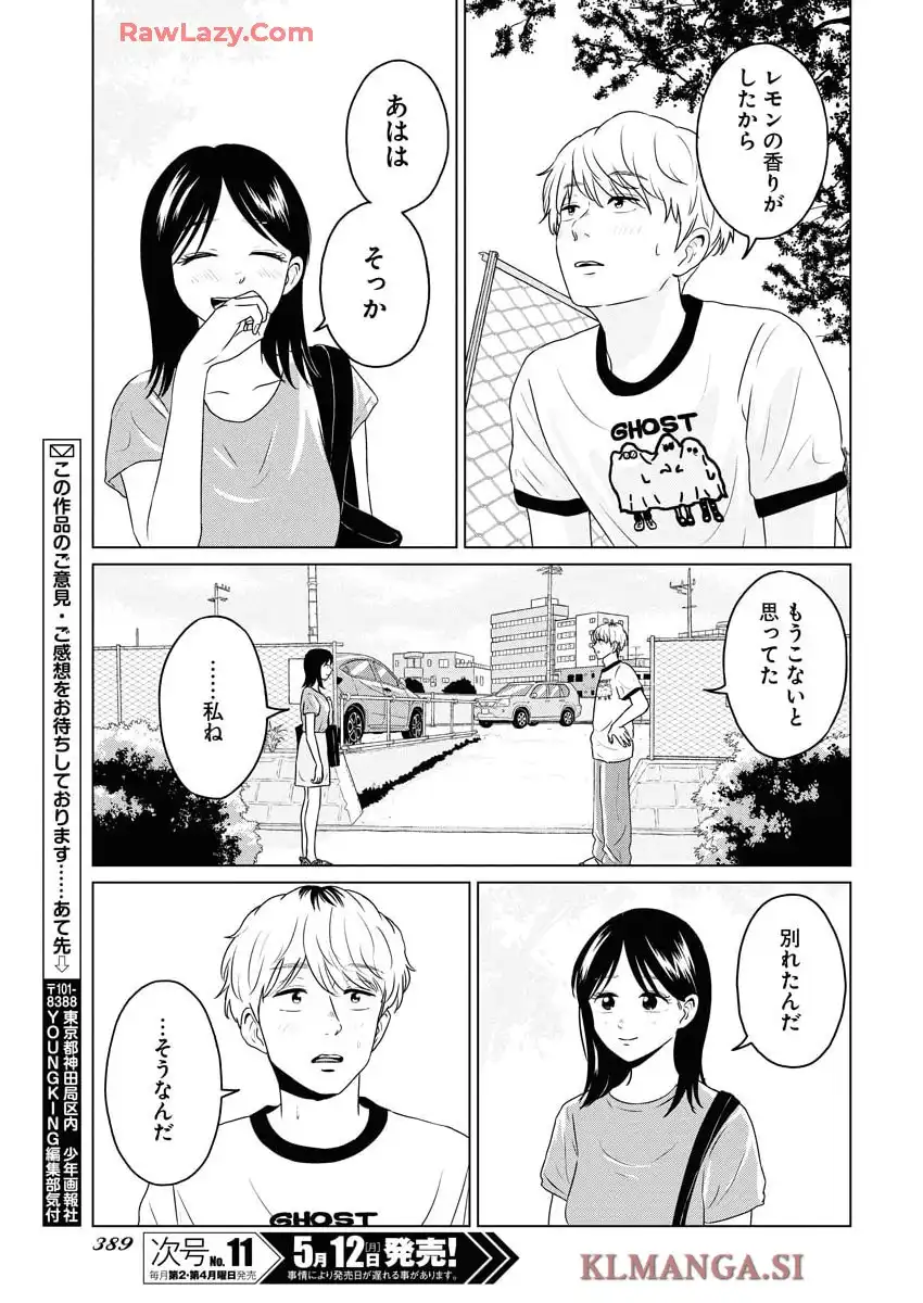 ワンナイト・モーニング - raw - 第104話 - https://jppp.mangajikan.cc/jppp/06071651/dyg332d2zfp.webp