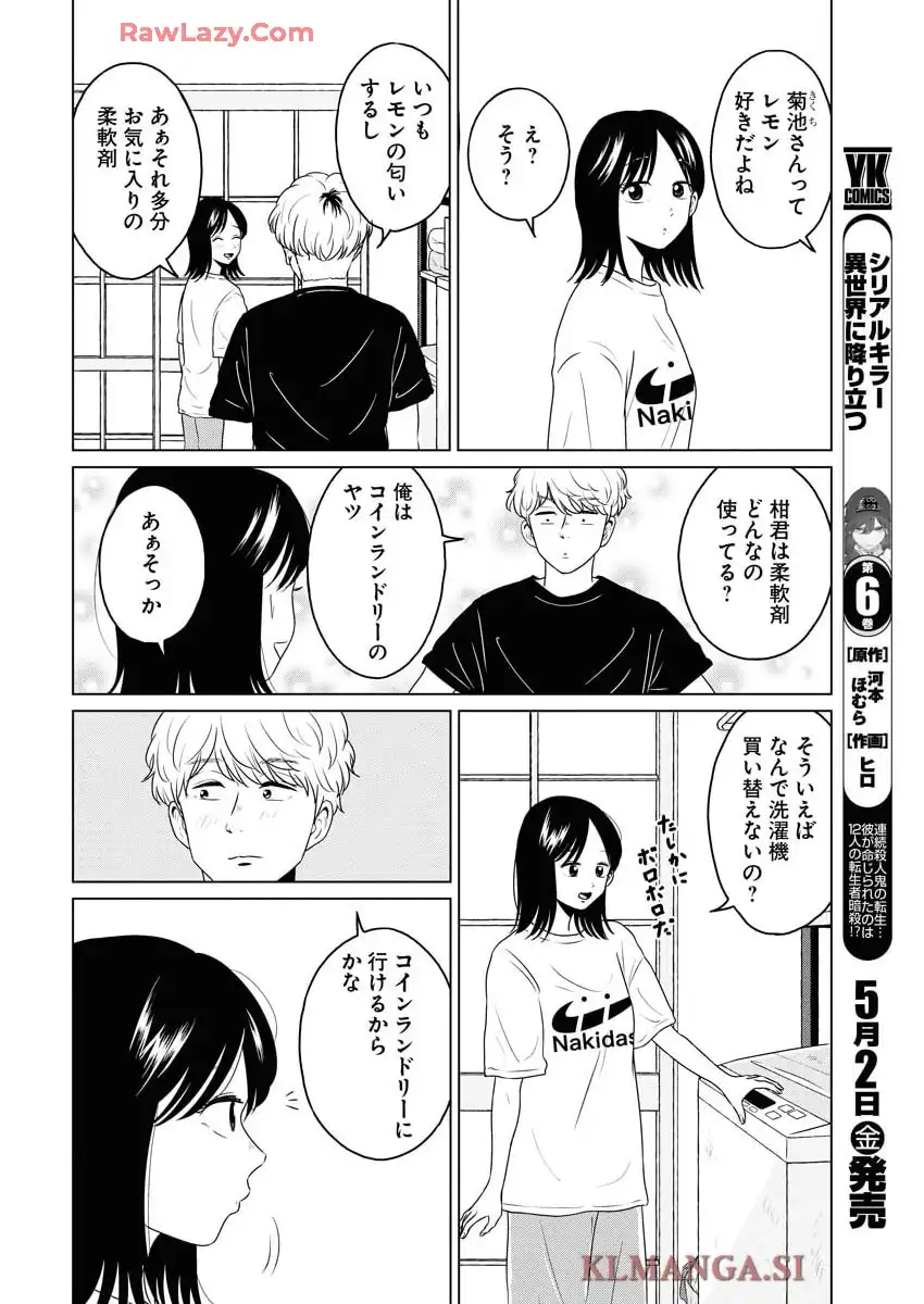 ワンナイト・モーニング - raw - 第104話 - https://jppp.mangajikan.cc/jppp/06071651/e3ikoi3t5g4.webp
