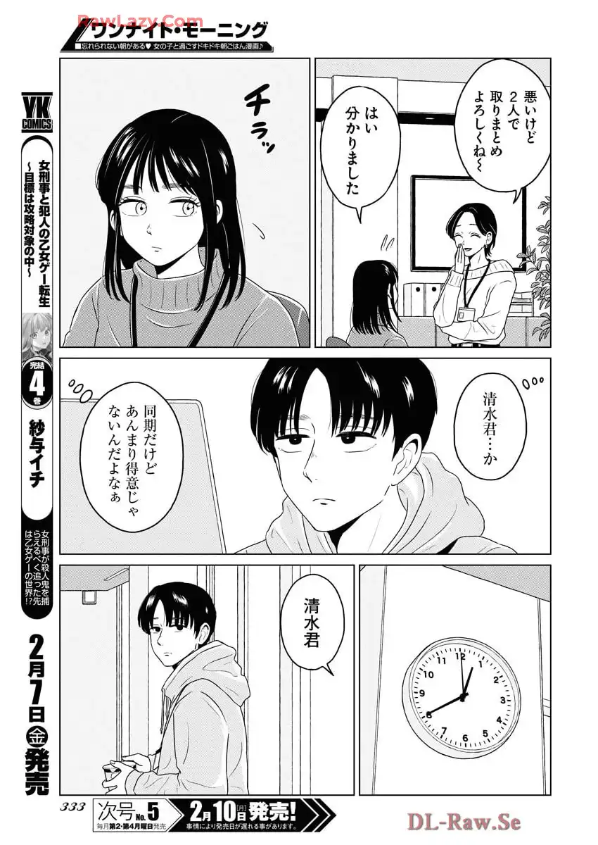 ワンナイト・モーニング - raw - 第101話 - https://jppp.mangajikan.cc/jppp/06071651/f12j0ctv0ti.webp