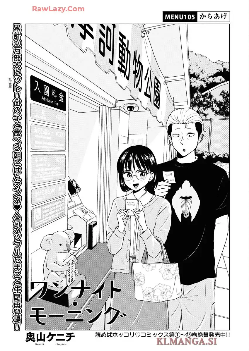 ワンナイト・モーニング - raw - 第105話 - https://jppp.mangajikan.cc/jppp/06071651/fmifn55bh4h.webp
