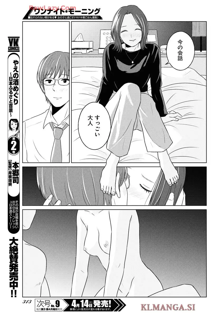 ワンナイト・モーニング - raw - 第102話 - https://jppp.mangajikan.cc/jppp/06071651/h11nrhst15j.webp