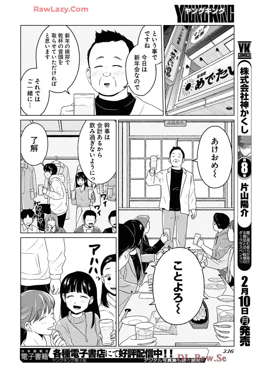 ワンナイト・モーニング - raw - 第101話 - https://jppp.mangajikan.cc/jppp/06071651/hfquwmgztvy.webp