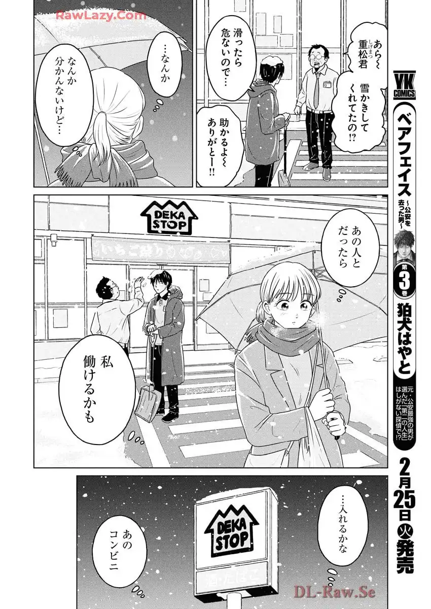 ワンナイト・モーニング - raw - 第101.5話 - https://jppp.mangajikan.cc/jppp/06071651/i2ndnldkck4.webp