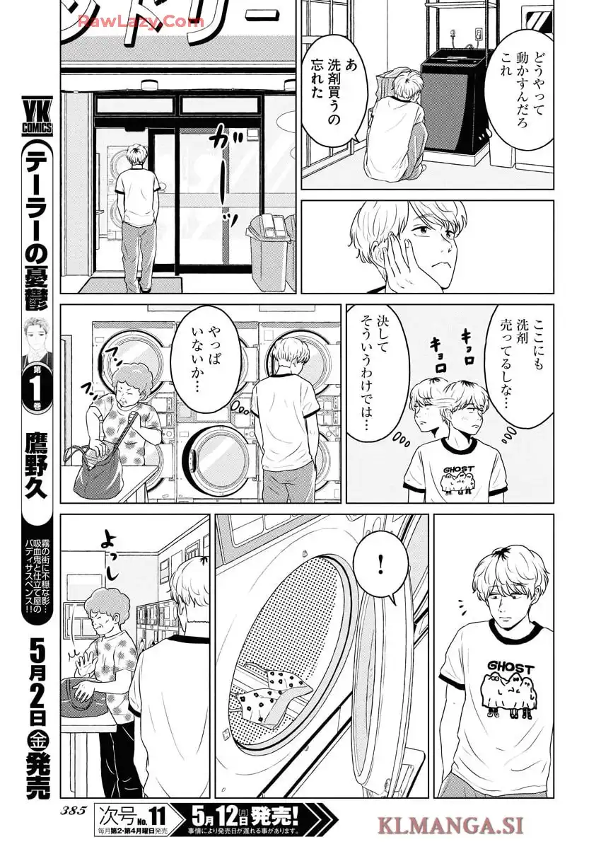 ワンナイト・モーニング - raw - 第104話 - https://jppp.mangajikan.cc/jppp/06071651/ihuy3wyqw4d.webp