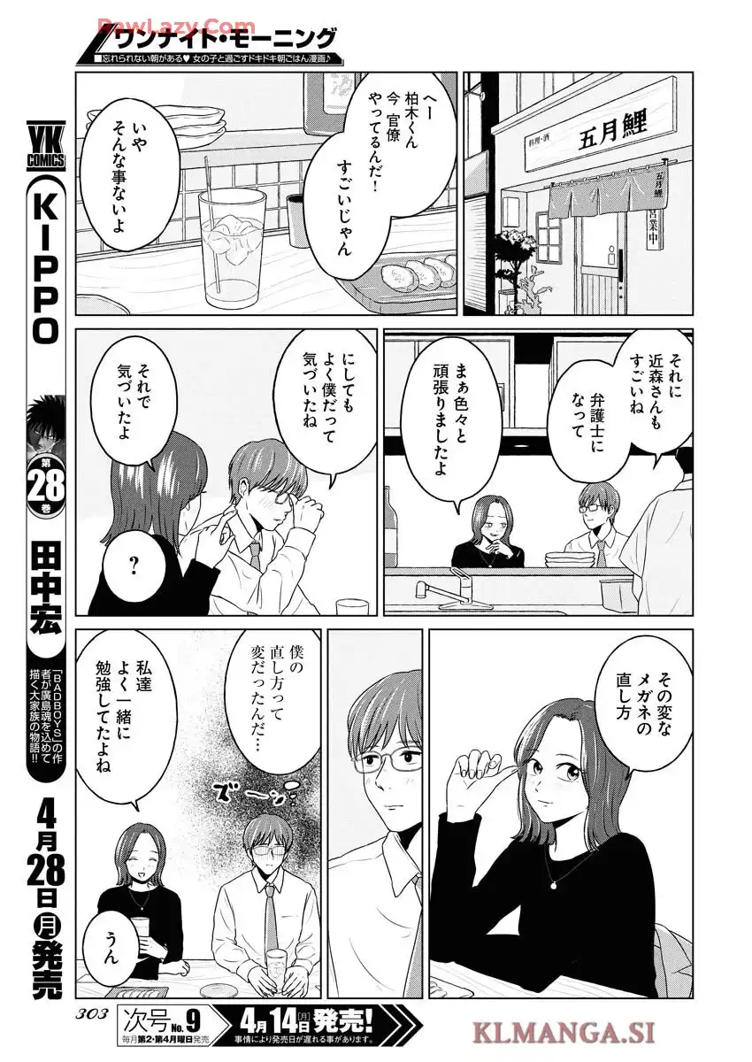 ワンナイト・モーニング - raw - 第102話 - https://jppp.mangajikan.cc/jppp/06071651/ixd2bjmjiaa.webp