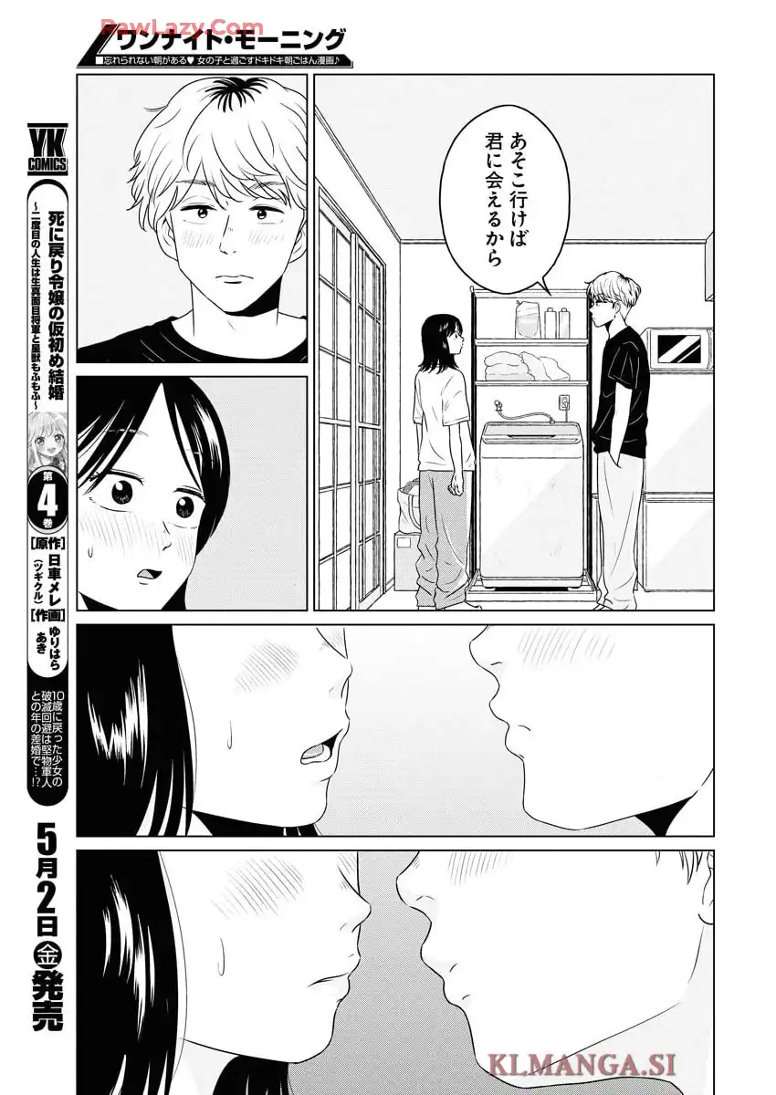 ワンナイト・モーニング - raw - 第104話 - https://jppp.mangajikan.cc/jppp/06071651/jsqrbekhv3m.webp