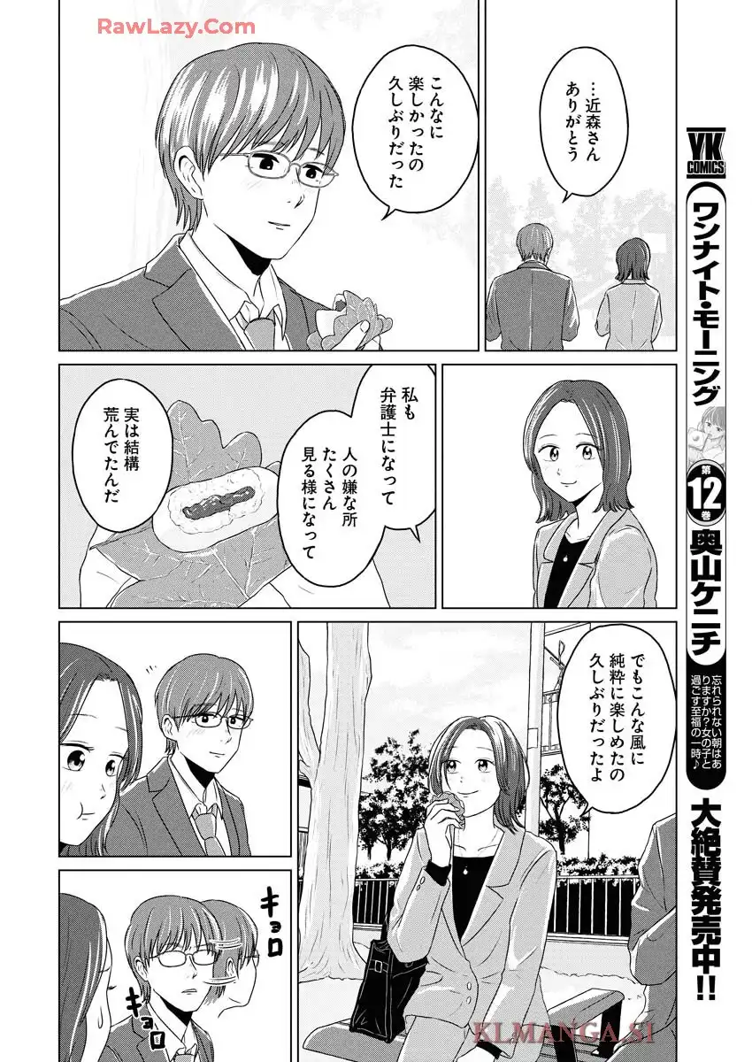 ワンナイト・モーニング - raw - 第102話 - https://jppp.mangajikan.cc/jppp/06071651/jx1zb43ansn.webp
