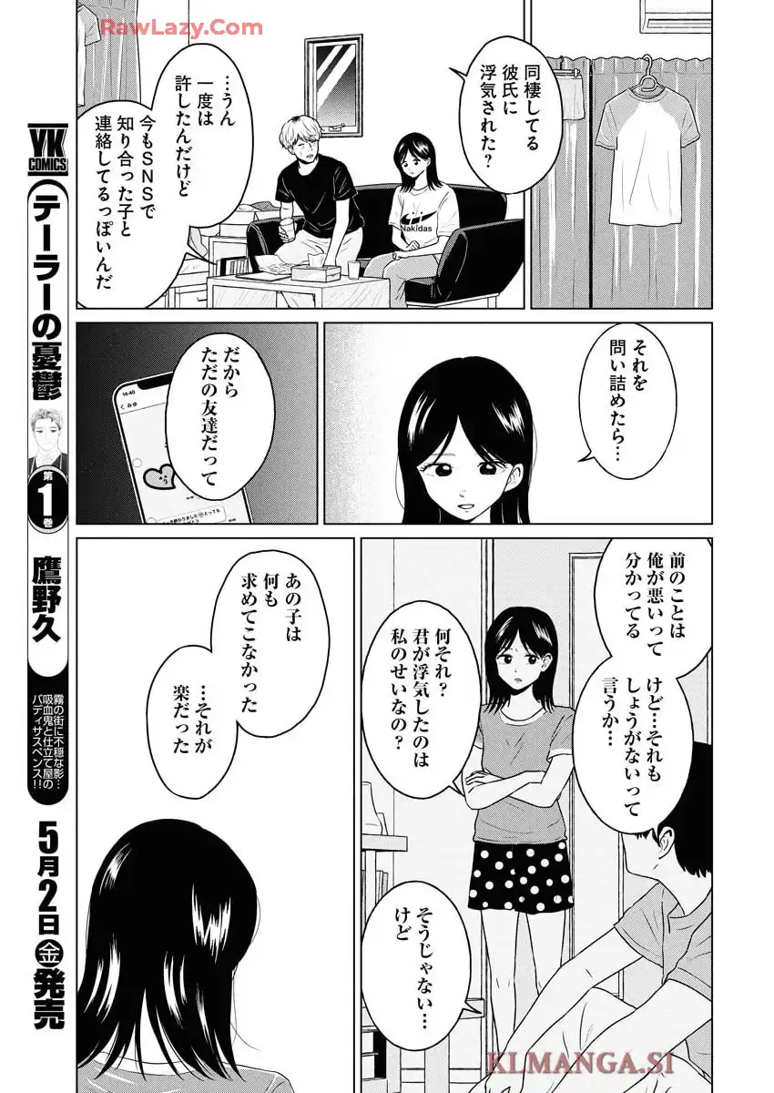ワンナイト・モーニング - raw - 第104話 - https://jppp.mangajikan.cc/jppp/06071651/lgmu0k1zt53.webp