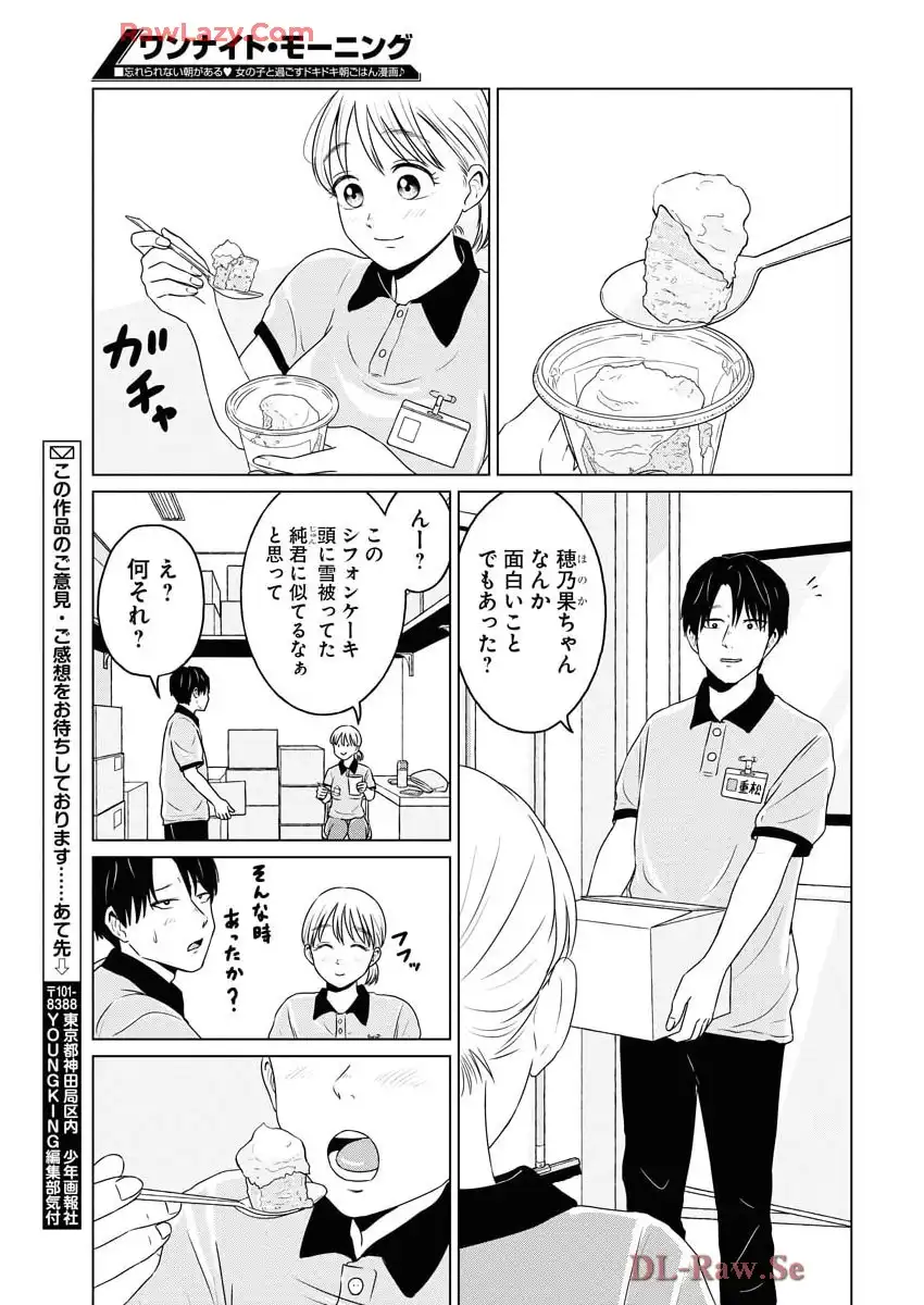 ワンナイト・モーニング - raw - 第101.5話 - https://jppp.mangajikan.cc/jppp/06071651/mbnrzvwmi4l.webp