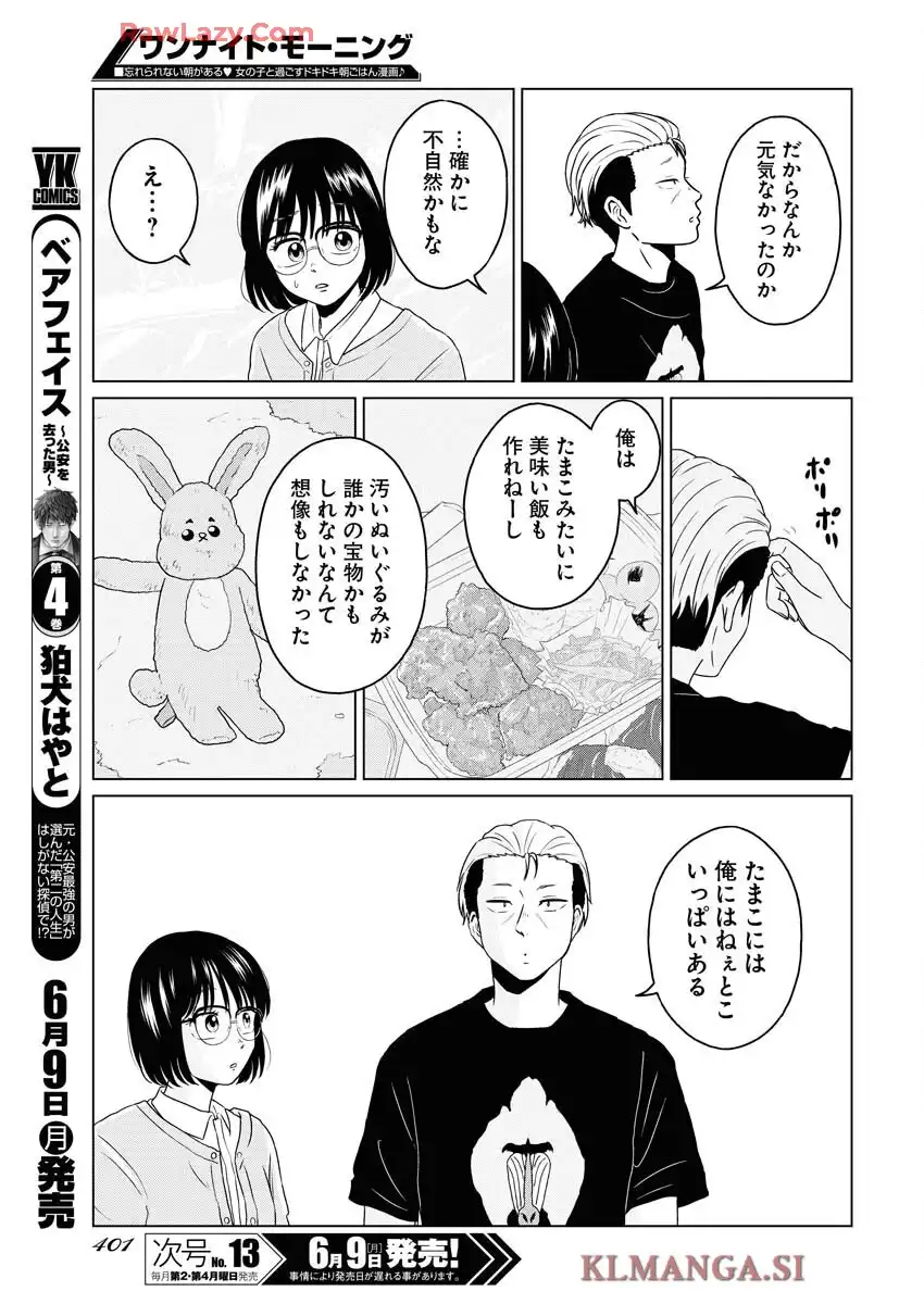 ワンナイト・モーニング - raw - 第105話 - https://jppp.mangajikan.cc/jppp/06071651/n2mtdaa3btt.webp