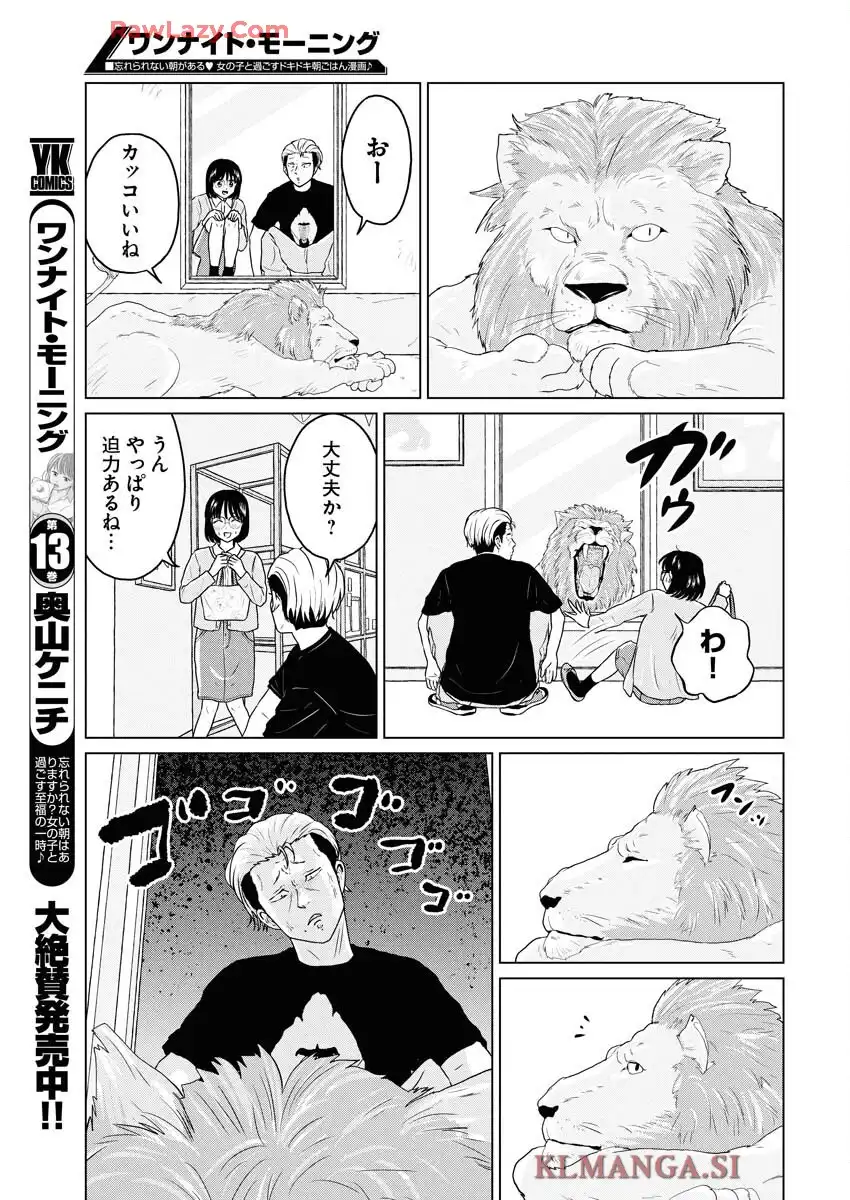 ワンナイト・モーニング - raw - 第105話 - https://jppp.mangajikan.cc/jppp/06071651/r53lia00y4w.webp
