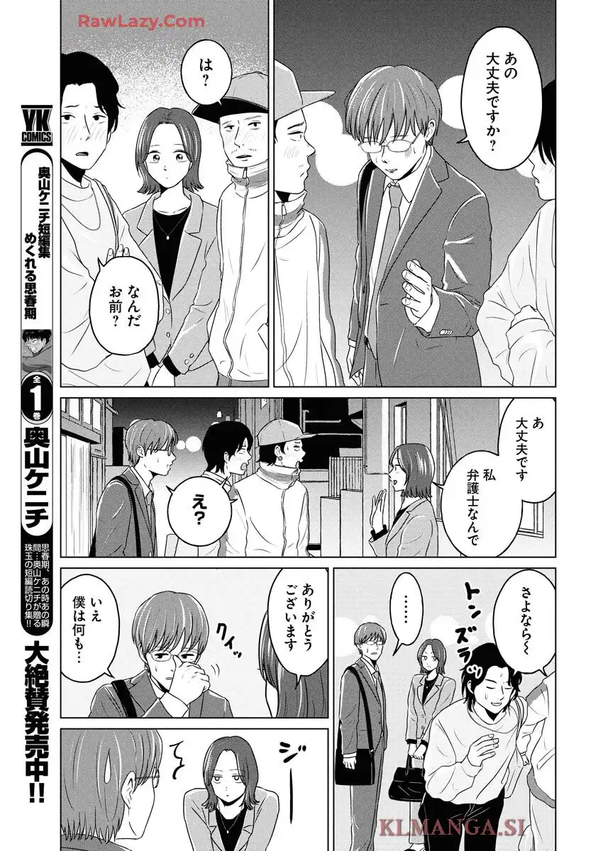 ワンナイト・モーニング - raw - 第102話 - https://jppp.mangajikan.cc/jppp/06071651/rm1u1gvsb4l.webp
