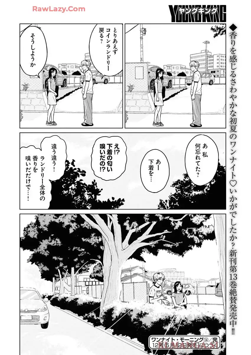 ワンナイト・モーニング - raw - 第104話 - https://jppp.mangajikan.cc/jppp/06071651/syr5lytwa13.webp