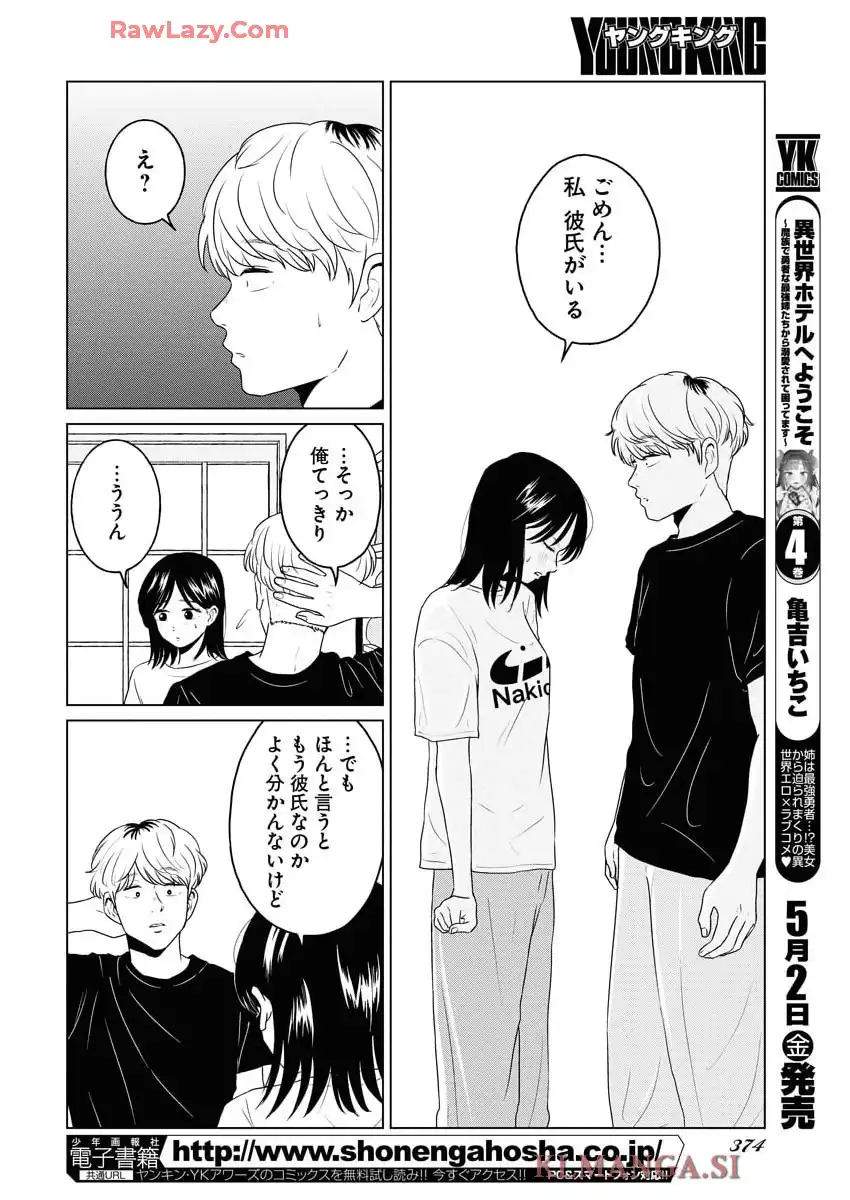 ワンナイト・モーニング - raw - 第104話 - https://jppp.mangajikan.cc/jppp/06071651/ve25jt4u2he.webp