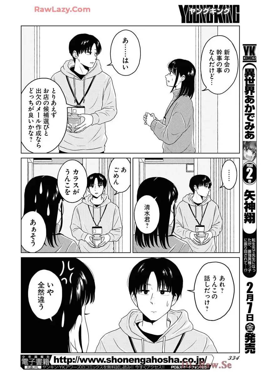 ワンナイト・モーニング - raw - 第101話 - https://jppp.mangajikan.cc/jppp/06071651/vqsyjqgdhau.webp